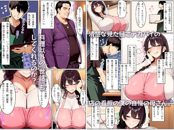 僕の清楚な母さんの寝取られ性処理代行 画像2