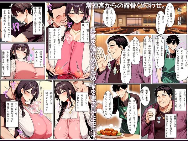 僕の清楚な母さんの寝取られ性処理代行 画像3