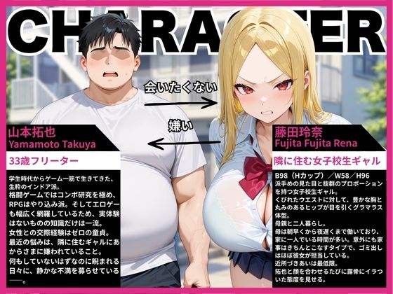 隣に住むオタク嫌いのギャルの置き配をうっかり開けたら中出しHまで発展した話 画像1