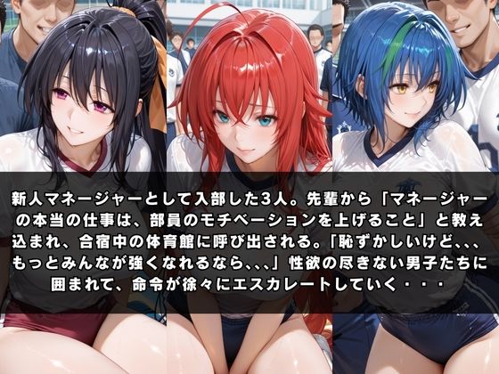 狙われたマネージャー 〜ハ〇スクールD×D〜 画像1