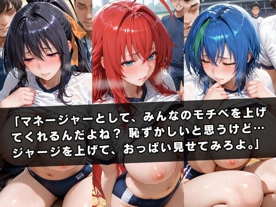 狙われたマネージャー 〜ハ〇スクールD×D〜 画像2