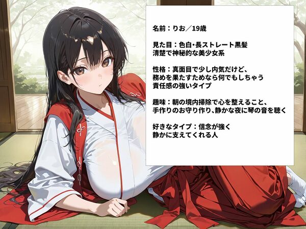 巫女バイト中の巨乳女子大生を神主が呼び出しハメまくった一部映像 画像1