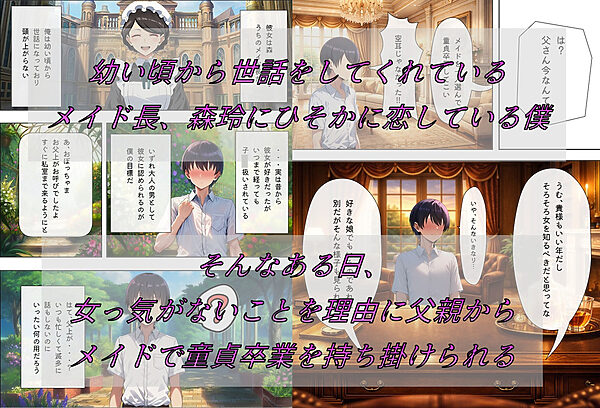 メイドで童貞卒業するよう言われたので昔から好きだった行き遅れ処女メイド長を寵愛して孕ませる話 画像1