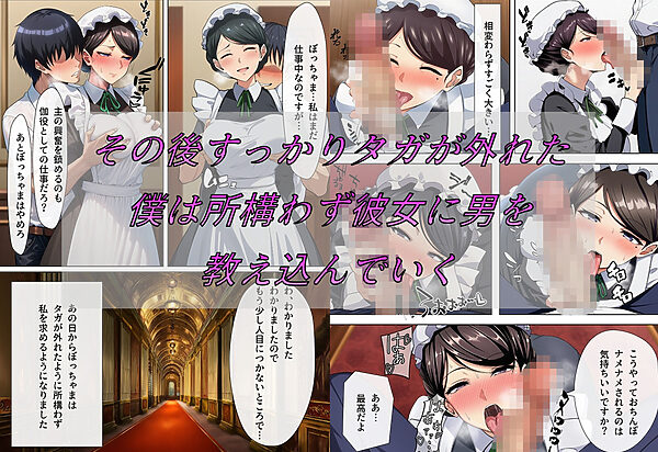 メイドで童貞卒業するよう言われたので昔から好きだった行き遅れ処女メイド長を寵愛して孕ませる話 画像6