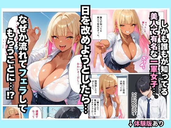 死のうとしたオタクが巨乳な一軍ギャルにセフレ認定された話 画像2