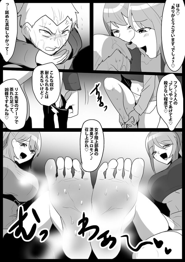 激臭フェロモンたっぷりの女子達に理性を破壊され、消臭マゾ奴○に生まれ変わった話 画像3