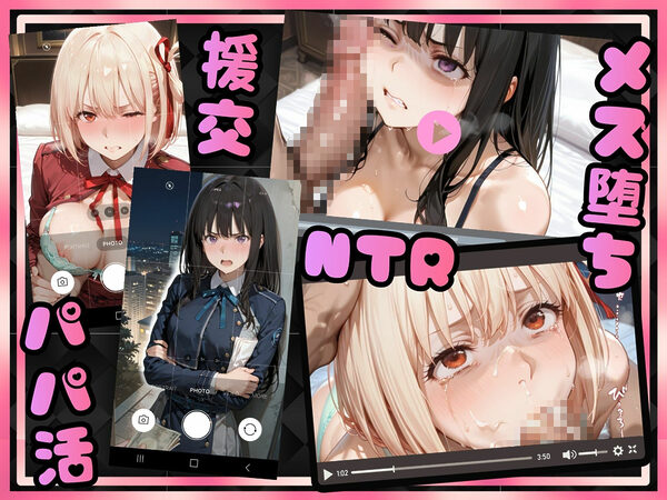 金持ちおじさんについていったら専属性奴○にされた件【た○な&ち○と】 画像1