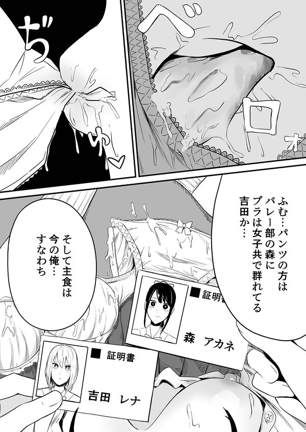 クラスの女子になって復讐するお話 画像4