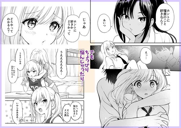 瑠奈ちゃんの大作戦 画像3