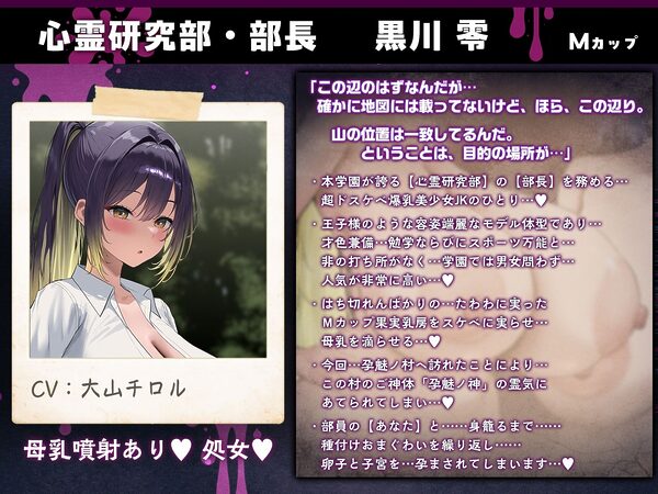 【7時間半×4人廃村JK×母乳ハーレム】〜孕魅ノ村 ミゴモリ〜 新人心霊研究部のボクと…その子種で孕み「身籠る」…4人のドスケベ爆乳雌JKたち♪ 画像2