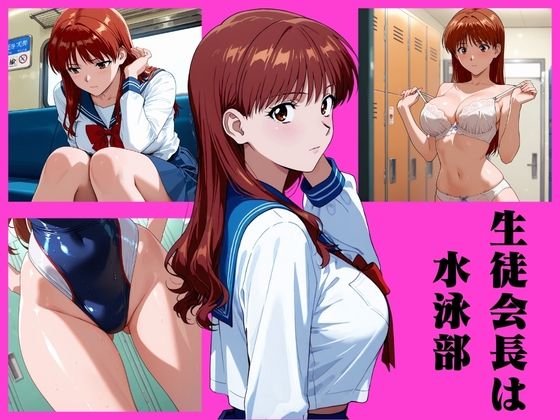 生徒会長をビッチにプロデュース PART4 ― motion picture turbo ― 画像1