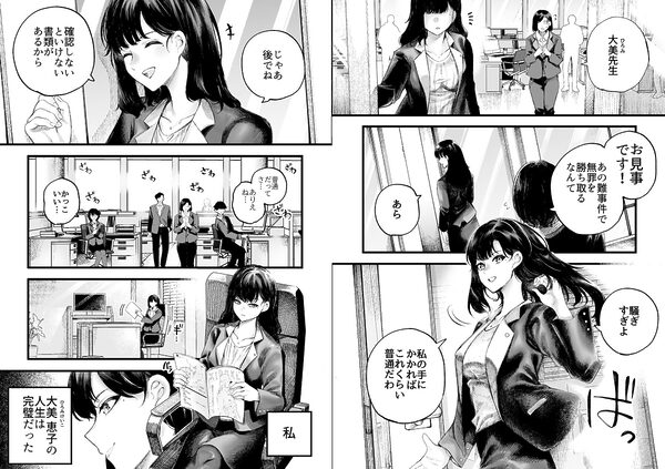 美人弁護士 大美恵子 ちんぽだけが取り柄のカス男とセックスしまくる 画像6