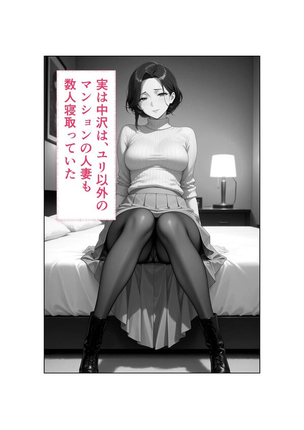 清楚な妻がAV堕ちしました 第3章 画像2