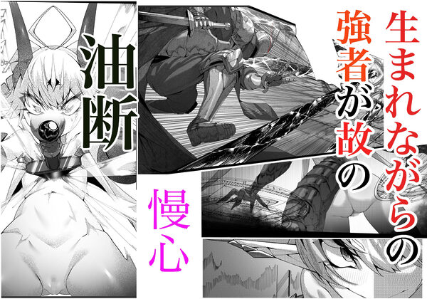 尊大傲慢高飛車上位種ゴブリンオナホに堕ちる 画像2