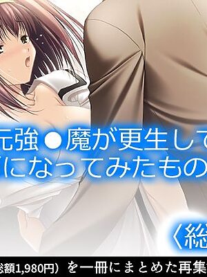 元強●魔が更生して教師になってみたものの…  ＜総集編＞【アロマコミック】