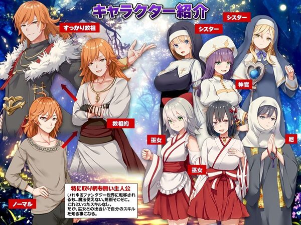 信仰ジャック  信仰心が高いほど俺に懐くスキル、聖女たちの好感度がインフレしていく件 画像6