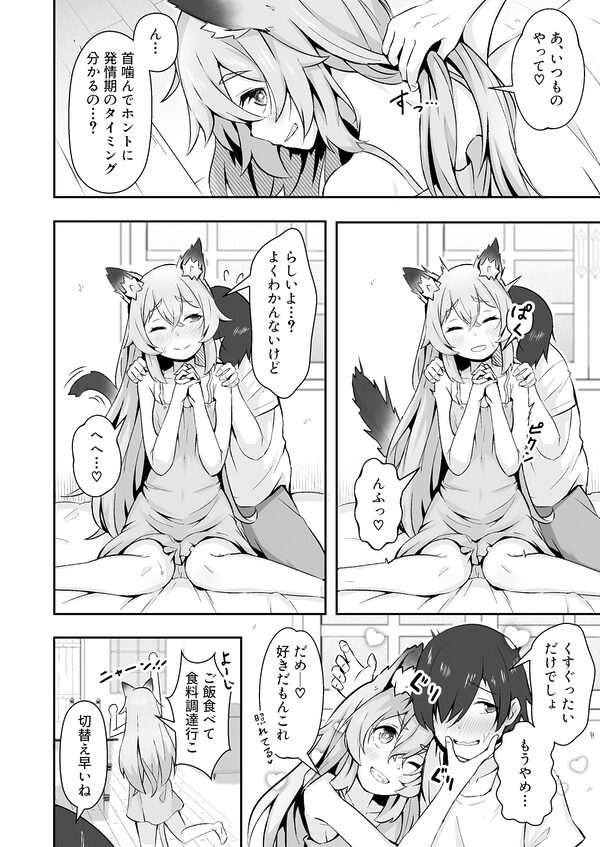 獣人娘は、優しい彼よりつよデカちんぽ。 画像2