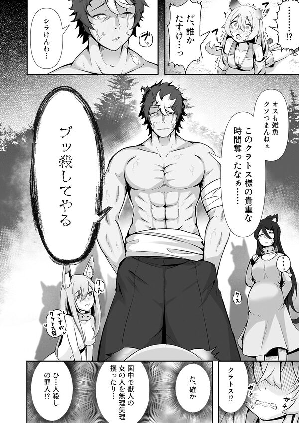 獣人娘は、優しい彼よりつよデカちんぽ。 画像3