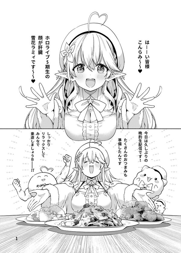 雪花の夢うつつの夜●い 画像2