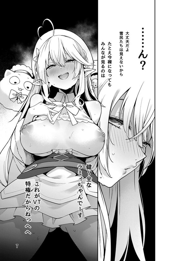 雪花の夢うつつの夜●い 画像5