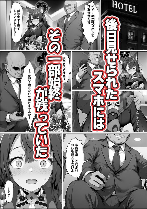 一途な厄災の狐がおっさんに寝取られる話 画像6