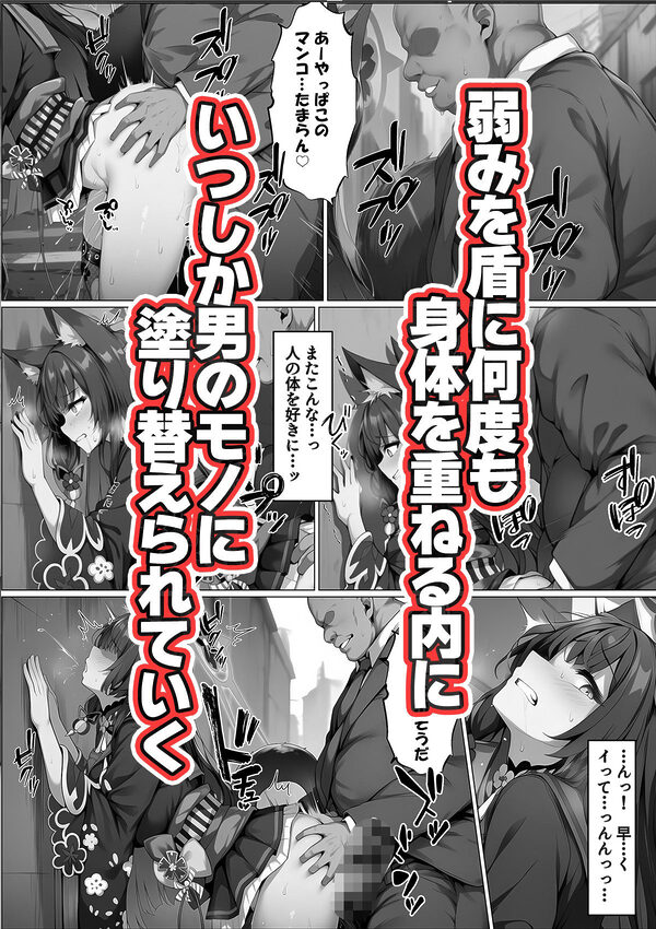 一途な厄災の狐がおっさんに寝取られる話 画像8