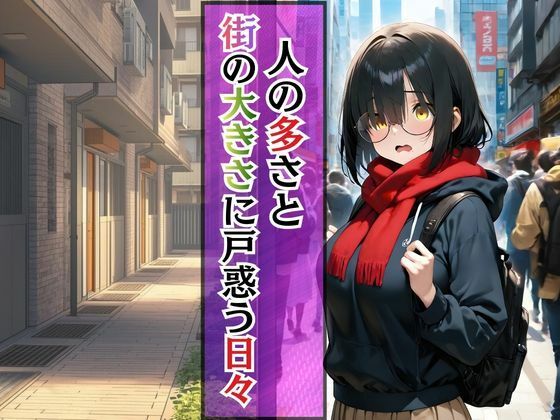 上京した地味巨乳の幼馴染がおじさん専用オナホになっていた件 画像2