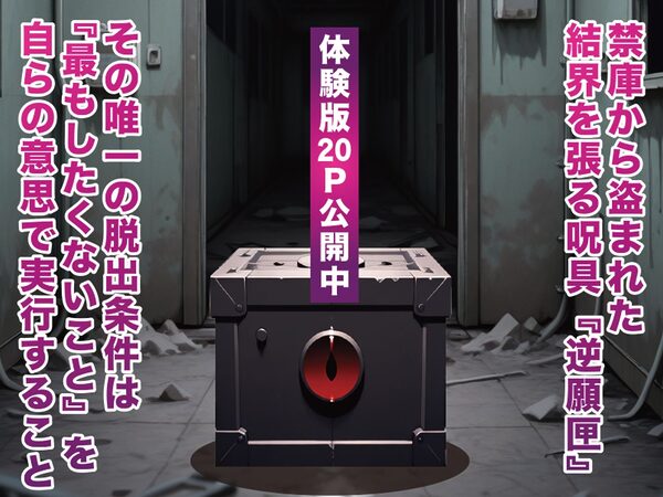 逆願匣【SEXしないと出られない部屋・釘崎○薔薇編】 画像2
