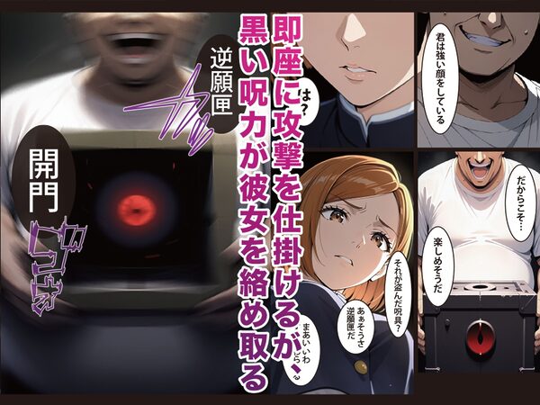 逆願匣【SEXしないと出られない部屋・釘崎○薔薇編】 画像4