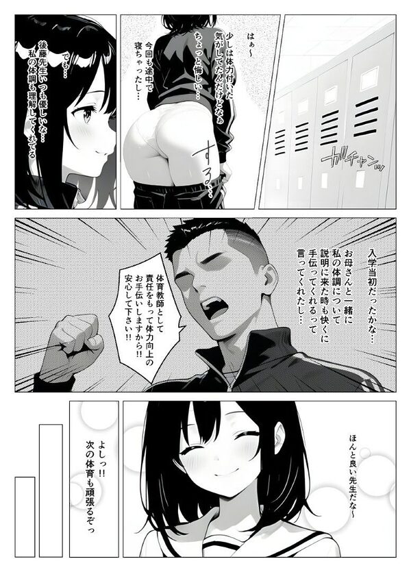 保健室常連の女子校生を寝ている間に犯しまくる話 画像4