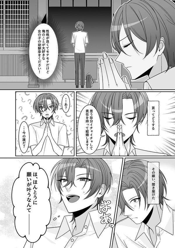 可愛い幼馴染が欲しかったのであってなりたかったわけじゃない！！ 画像3