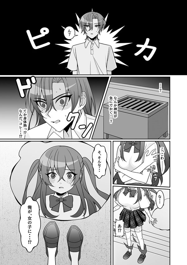 可愛い幼馴染が欲しかったのであってなりたかったわけじゃない！！ 画像4