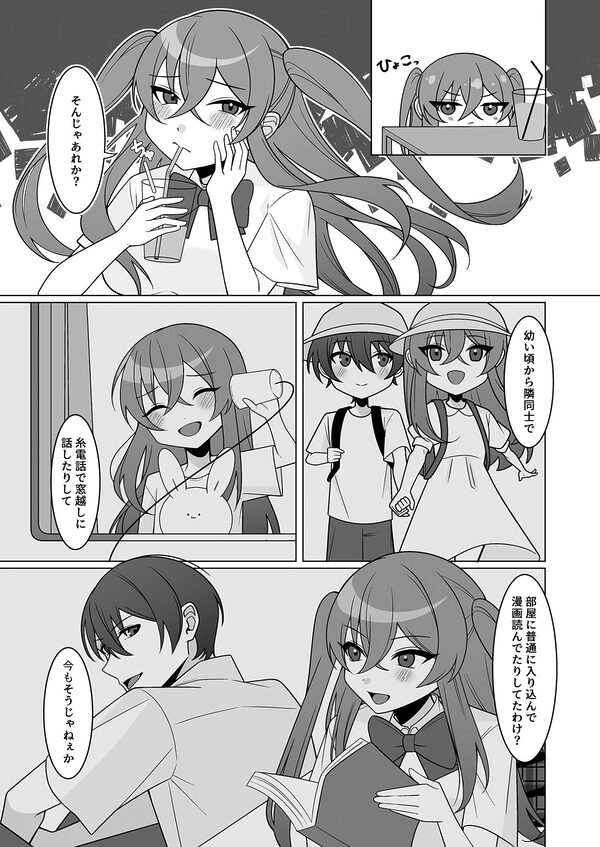 可愛い幼馴染が欲しかったのであってなりたかったわけじゃない！！ 画像6