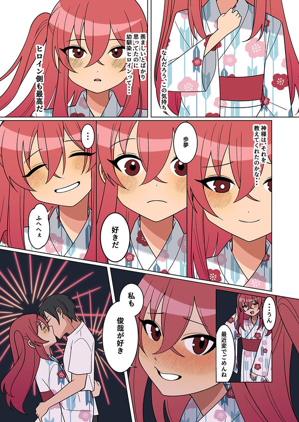 可愛い幼馴染が欲しかったのであってなりたかったわけじゃない！！ 画像10