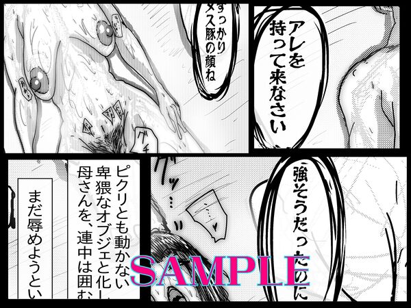 母さんが負けた。〜捜査官の母、変態ふたなり軍団のメス豚肉便器に堕つ〜 画像7