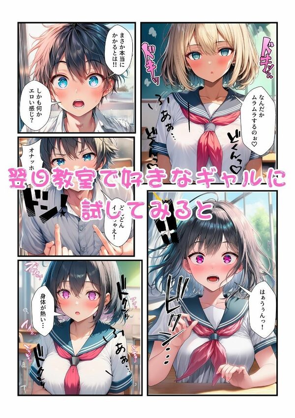 性欲強すぎるのでギャルJK3人組に催●かけて痴●したらオナホと彼女ゲットだぜ！ 画像2