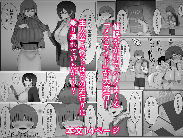 流行!催●メスライド 画像1