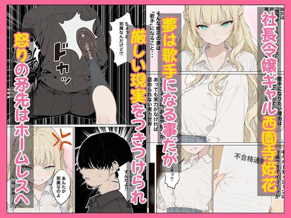 社長令嬢ギャルが歌手オーディションで連続アクメさせられる件 画像1