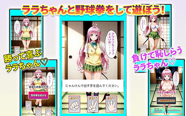 ララちゃん、ナナちゃん、モモちゃんと野球拳 画像5