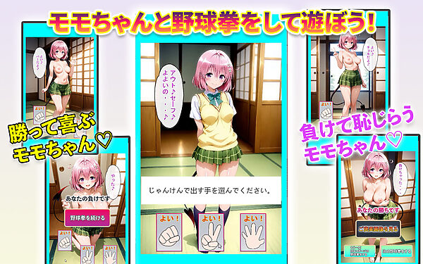 ララちゃん、ナナちゃん、モモちゃんと野球拳 画像7