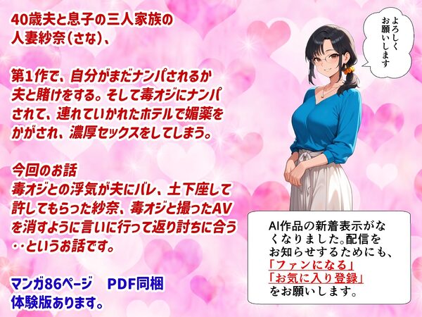 妻が毒オジに六たび媚薬を盛られた件〜最終決戦編 画像1