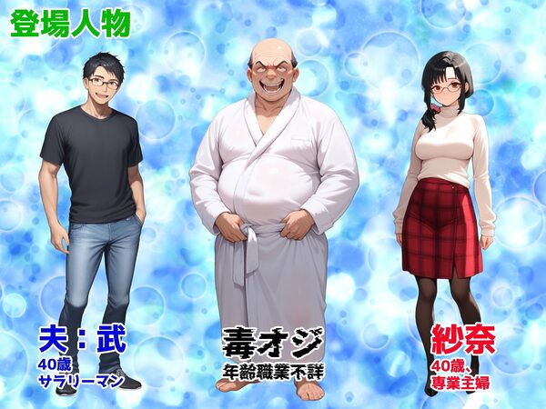 妻が毒オジに六たび媚薬を盛られた件〜最終決戦編 画像8