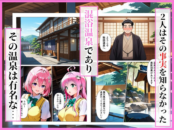 とらぶる  先輩に騙されて温泉旅行…混浴で後輩ふたりが中出しされる話［モモ編］ 画像2