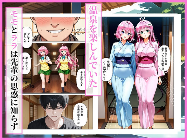 とらぶる  先輩に騙されて温泉旅行…混浴で後輩ふたりが中出しされる話［モモ編］ 画像3