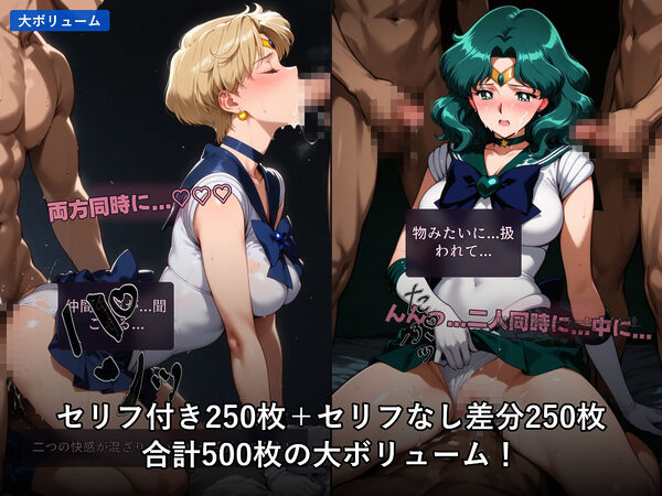 囚われたセーラーヒロイン達。囚人のジレンマ  「仲間を救うには、自分の体を差し出すしかなかった――」 画像7