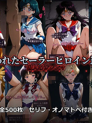 囚われたセーラーヒロイン達。囚人のジレンマ  「仲間を救うには、自分の体を差し出すしかなかった――」【あざす感謝法人】