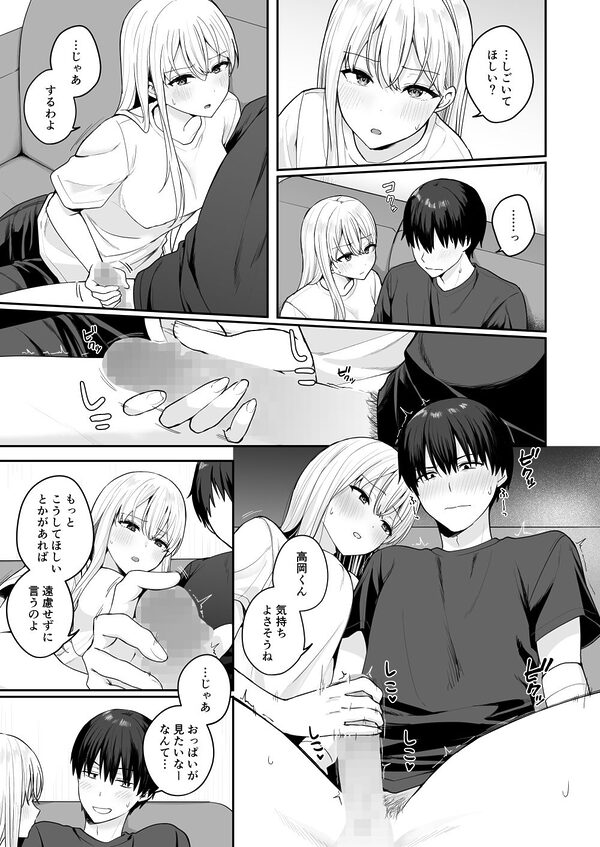 憧れの同級生を助けて怪我をしたらエッチなお世話までしてくれた話 画像9