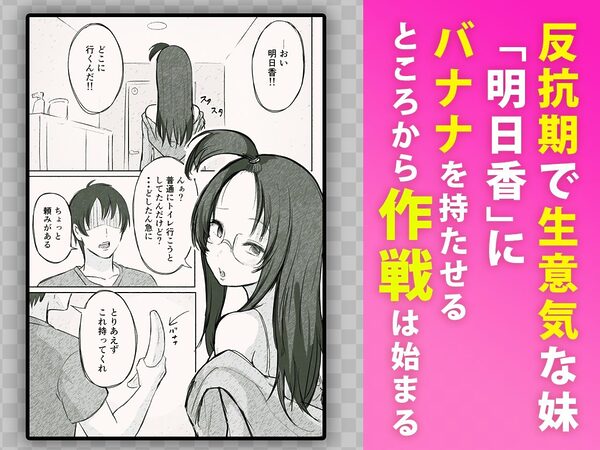 彼氏持ちで生意気な妹にフェラしてもらうための3ステップ 画像1