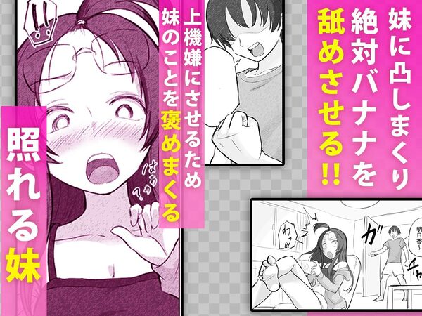 彼氏持ちで生意気な妹にフェラしてもらうための3ステップ 画像3