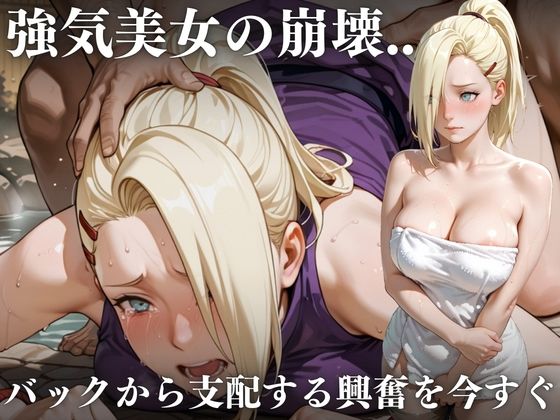 女忍たちの淫らな温泉堕落〜混浴の湯煙でキモおじ軍団に輪●され、絶頂NTRの虜に！ 秘蜜が滴る禁断の夜〜 画像5